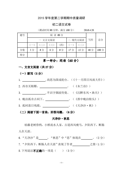 2015学年度第二学期期中质量调研初二语文试卷