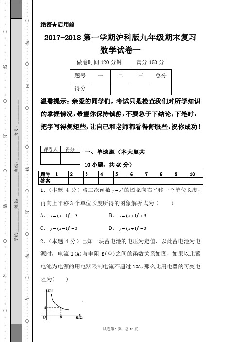 2017-2018第一学期沪科版九年级期末复习数学试卷一