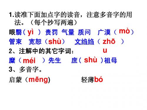 《我的母亲》预习