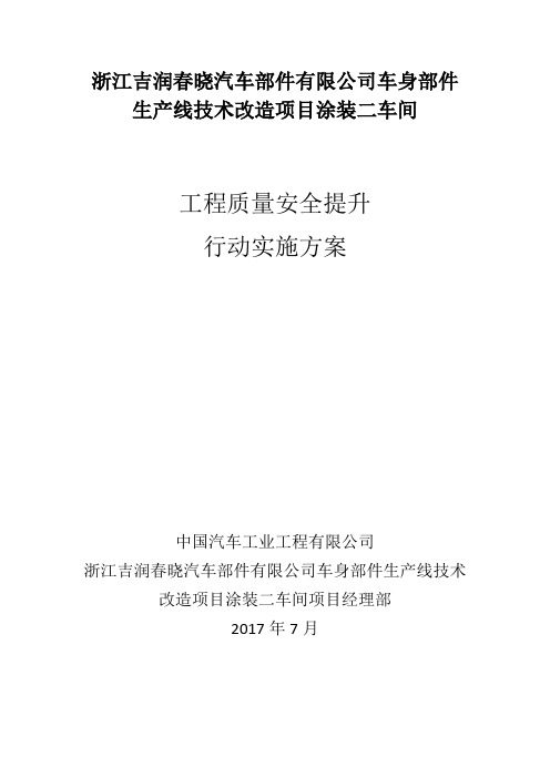 工程质量安全三年提升行动实施方案