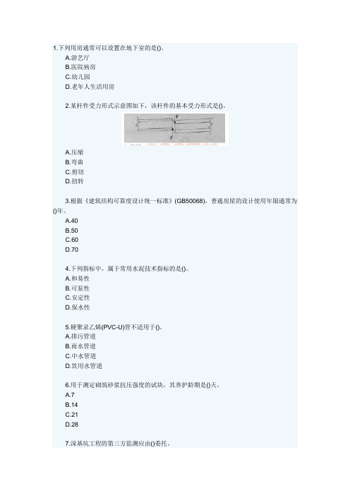 2014二建建筑与实务真题