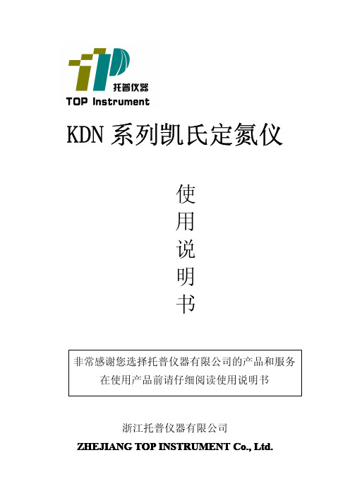 KDN 系列凯氏定氮仪