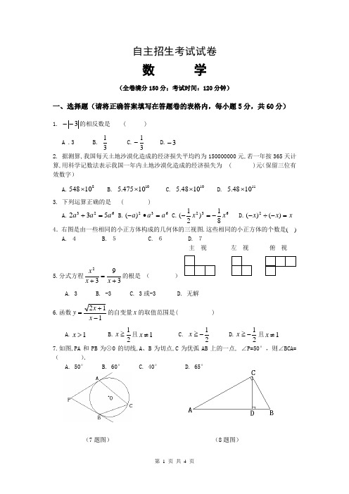 双流中学初升高自主招生数学试卷