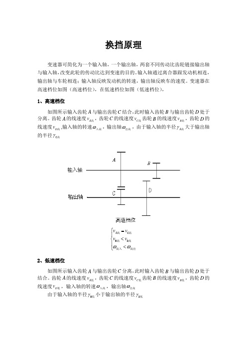 换挡原理总结