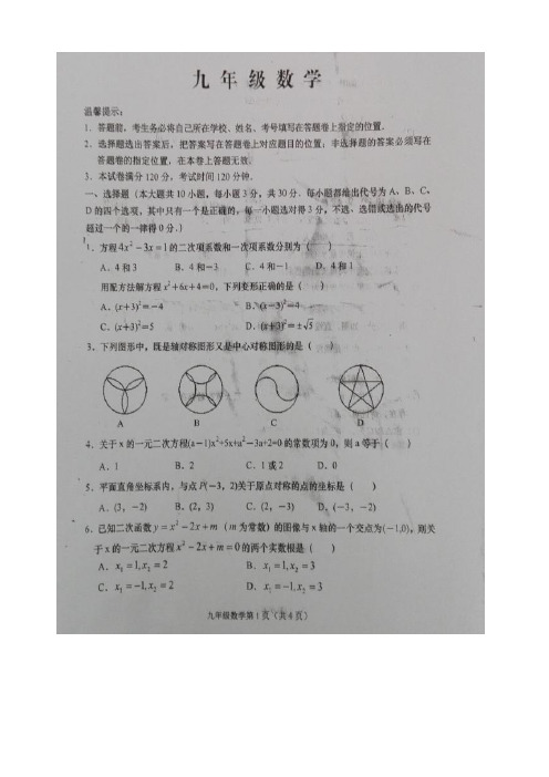 孝感市云梦县九年级上期中数学试题有答案[精品]