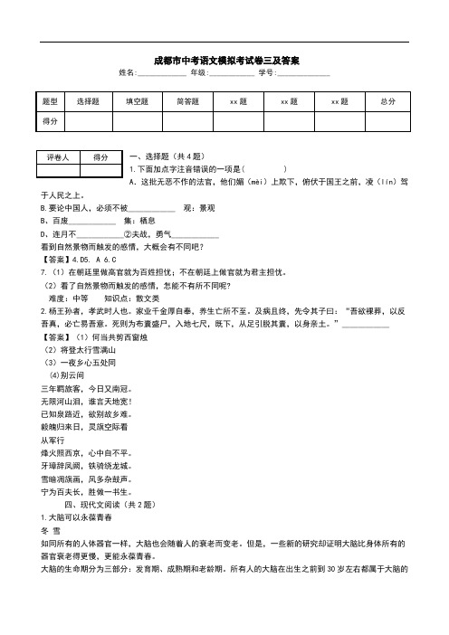  成都市中考语文模拟考试卷三及答案.doc