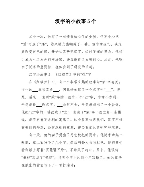 汉字的小故事5个