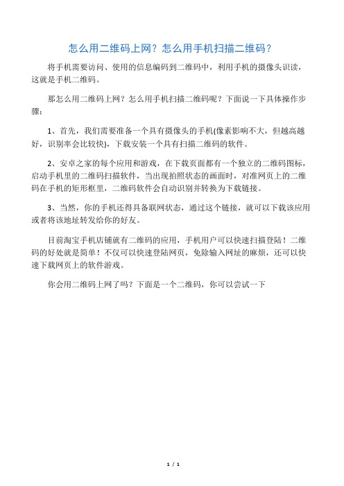 怎么用手机扫描二维码?怎么用二维码上网?