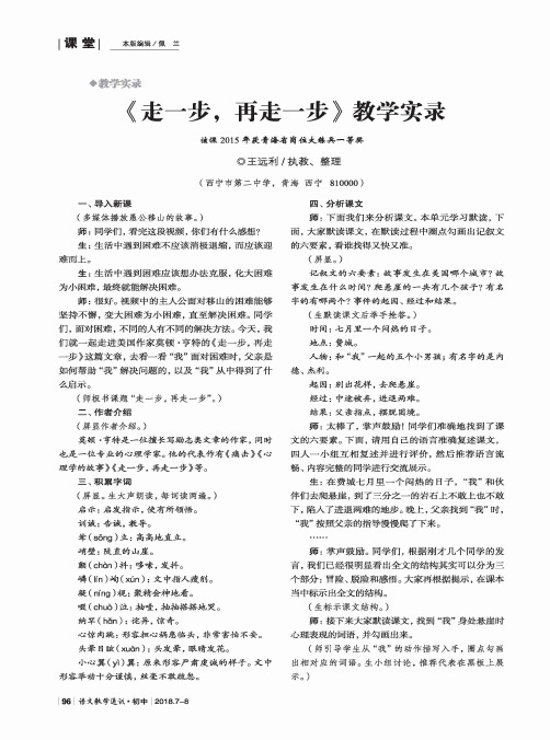 《走一步,再走一步》教学实录