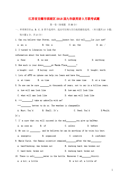 江苏省无锡市滨湖区2018届九年级英语3月联考试题20190102260