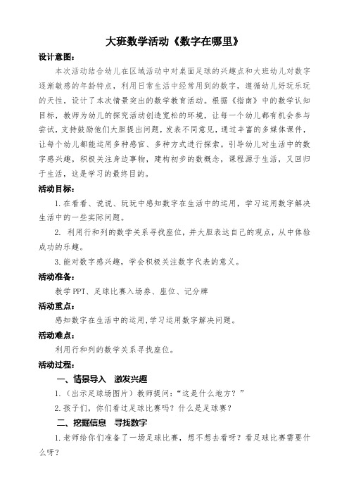 幼儿园教案:数字在哪里