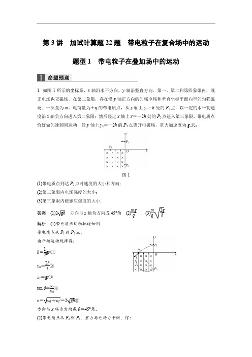 2018版物理高考二轮复习备考浙江选考版讲义：专题七 