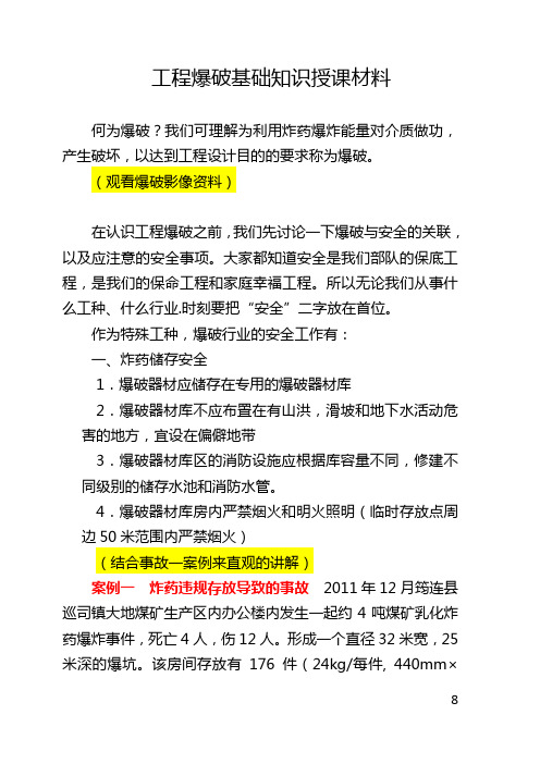 工程爆破基础知识分解重点教材