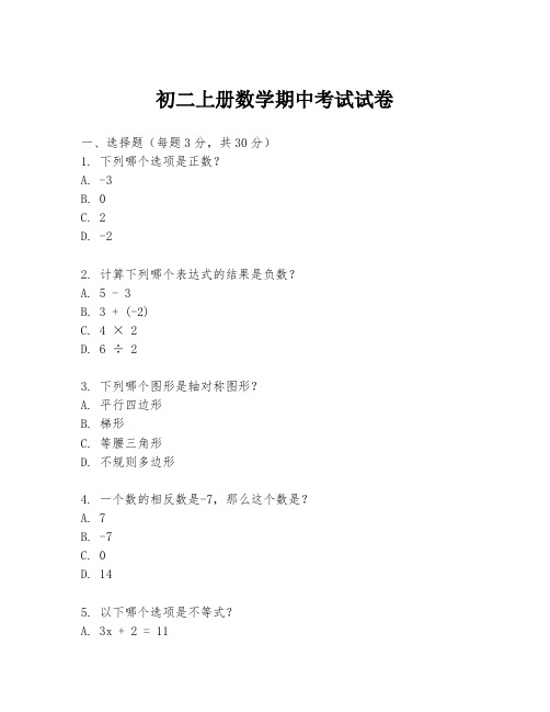 初二上册数学期中考试试卷