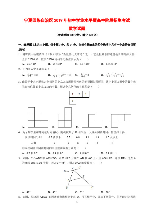 2019年宁夏回族自治区中考数学试题及参考答案(word解析版)