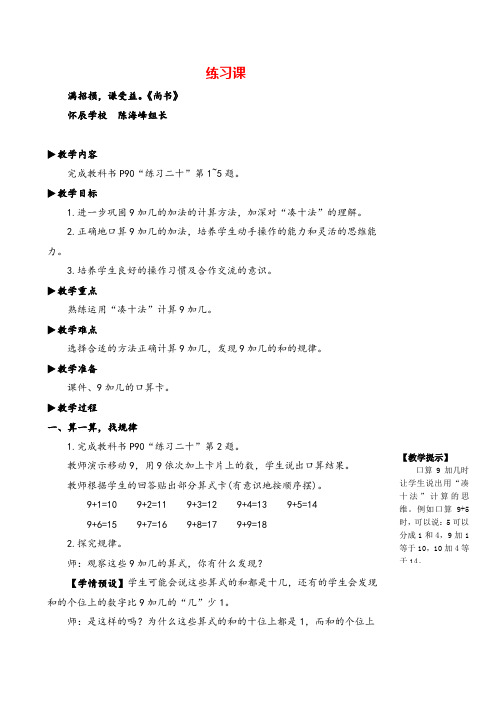 人教版数学一年级上册练习课(1)教案与反思