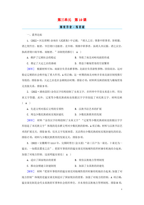 新教材2023年高中历史 第3单元 第10课 梯度作业 部编版必修中外历史纲要上
