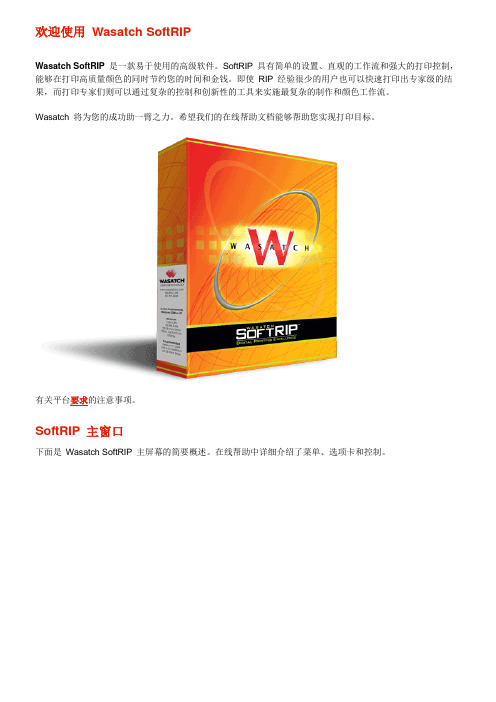 Wasatch SoftRIP使用手册