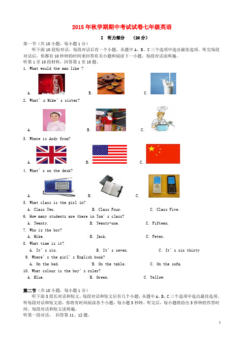 七年级英语上学期期中试题 牛津版14