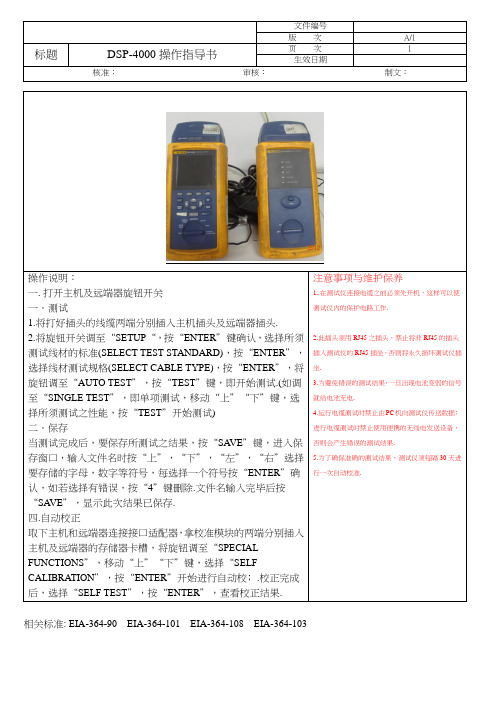 线缆行业DSP-4000 FLUKE福禄克网络测试仪操作指导书