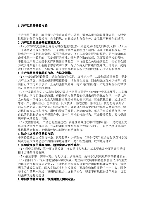 政工师考试复习资料