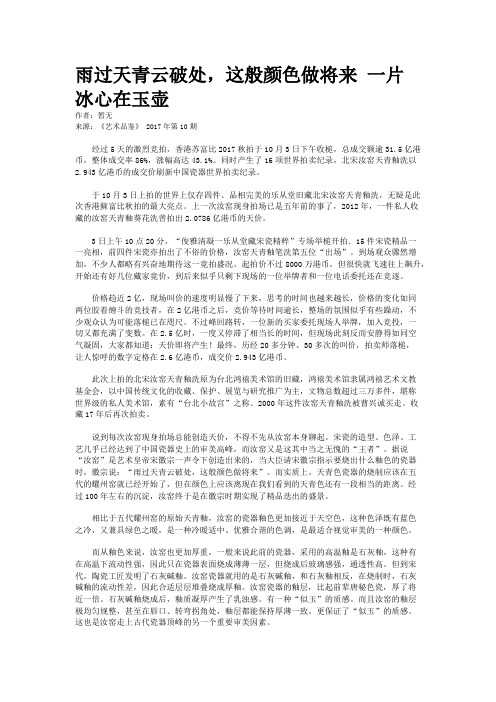 雨过天青云破处，这般颜色做将来 一片冰心在玉壶