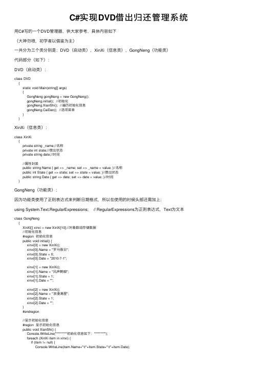 C#实现DVD借出归还管理系统