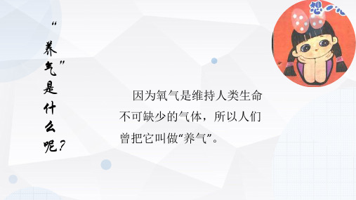 3.1氧气的性质和用途 -科粤版九年级上册化学课件(共30张PPT)