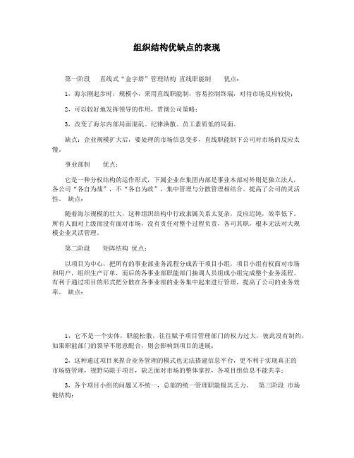 组织结构优缺点的表现