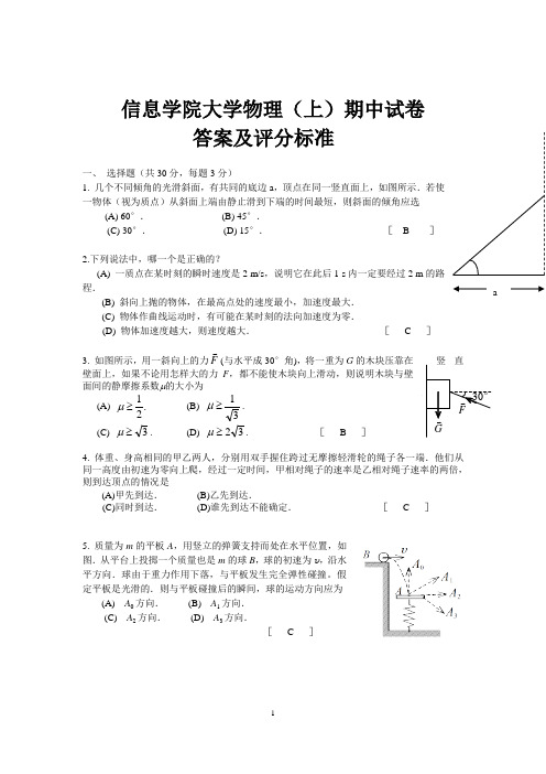 2011大学物理(上)期中试卷及答案