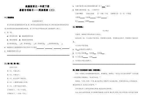 部编版小学语文一年级下册暑假专项练习试题——阅读理解(三)(含答案)