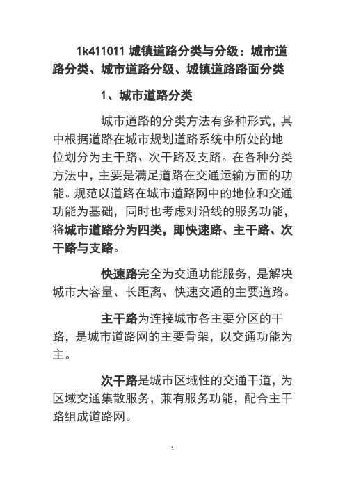 最新城市道路分类、城市道路分级、城镇道路路面分类培训讲学