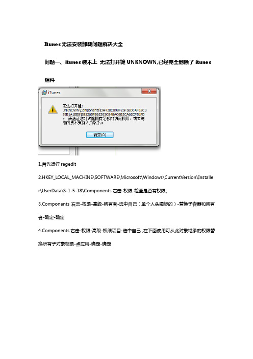 itunes无法安装卸载问题解决大全