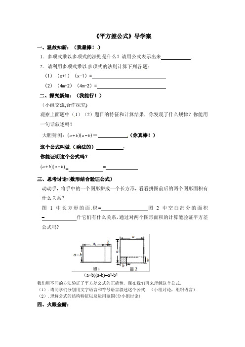 初中数学《平方差公式》导学案