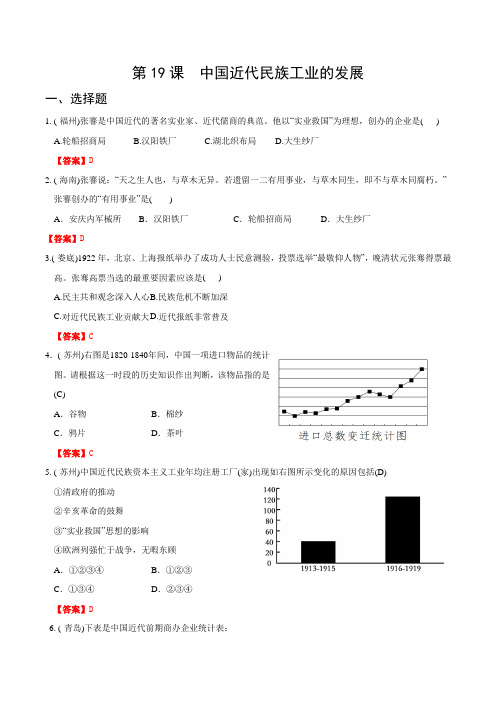 全国各地中考历史真题精选 中国现代史 第19课 中国近代民族工业的发展(含解析)