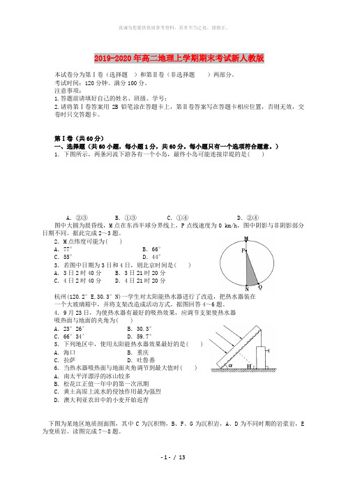 2019-2020年高二地理上学期期末考试新人教版