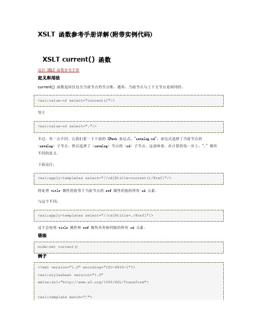 XSLT 函数参考手册详解