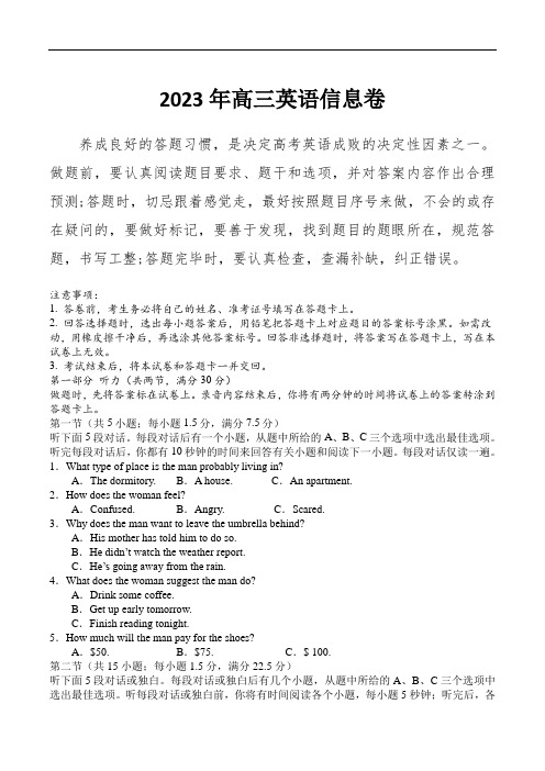 湖北省2023年普通高中学业水平选择性考试(信息卷)英语试卷(含音频)