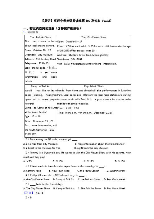 【英语】英语中考英语阅读理解100及答案(word)