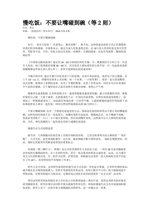 慢吃饭：不要让嘴碰到碗（等2则）