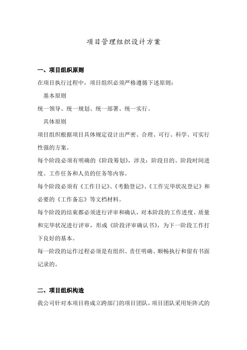 项目管理组织设计方案