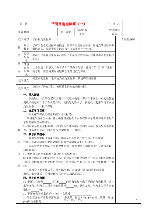 湖南省茶陵县世纪星实验学校八年级数学《平面直角坐标系》教案1 人教新课标版.doc