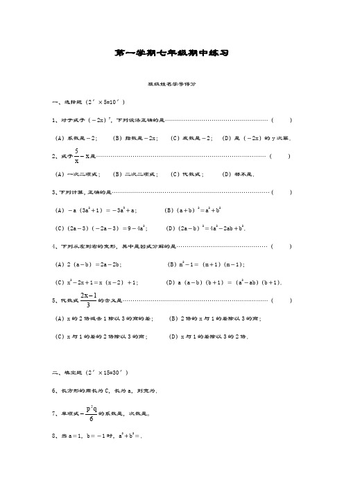 最新沪教版五四制七年级数学上学期期中模拟测试卷及答案