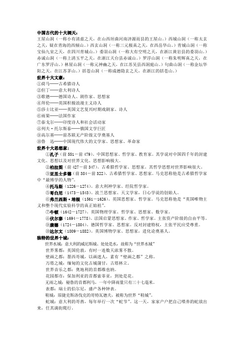 中国古代常识 之 十: