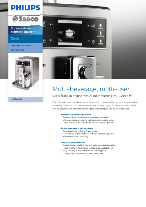 Delonghi Xelsis 多用户多种饮料自动咖啡机说明书