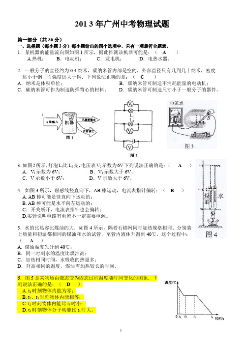 2013年广州中考物理试题与答案(新)