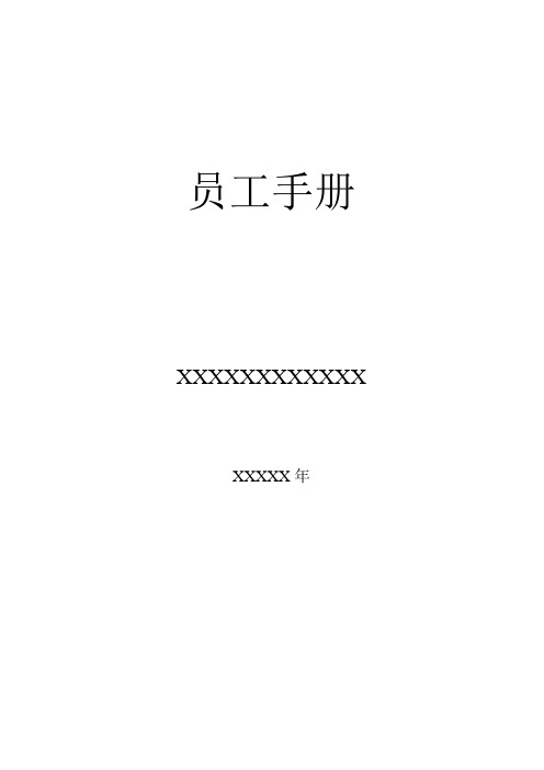 量贩式KTV、娱乐场所员工手册