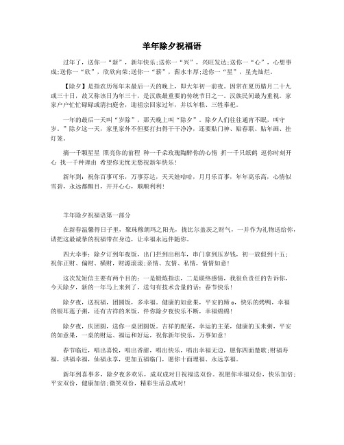 羊年除夕祝福语
