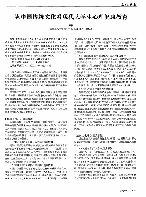 从中国传统文化看现代大学生心理健康教育