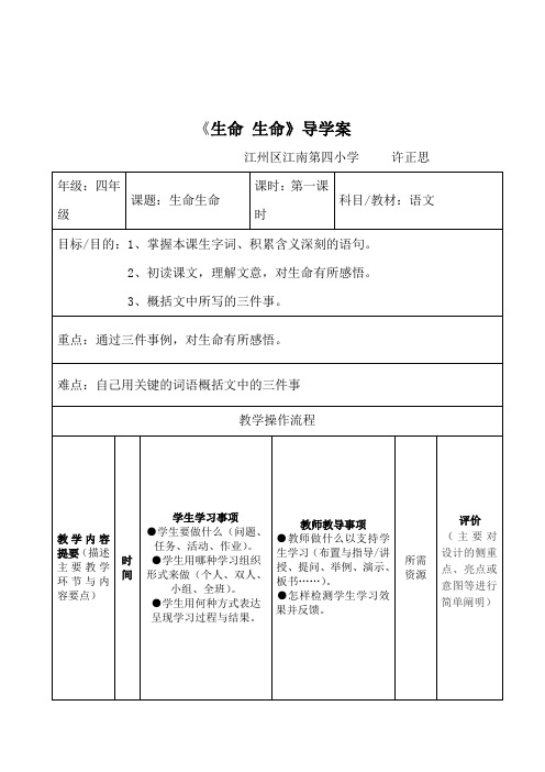 《生命生命》的导学案